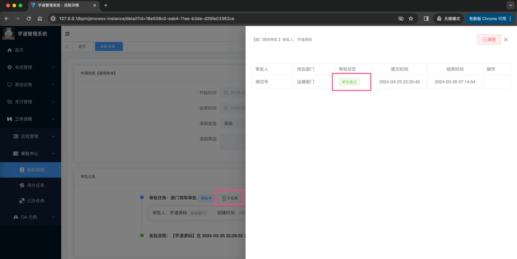 审批向前加签子任务后
