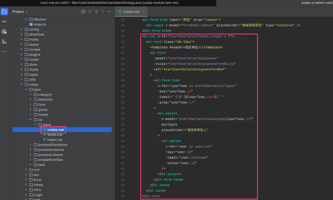 指定审批人表单