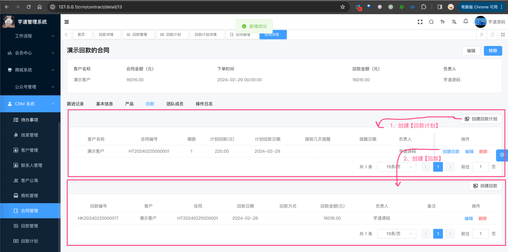 新增回款计划(合同)