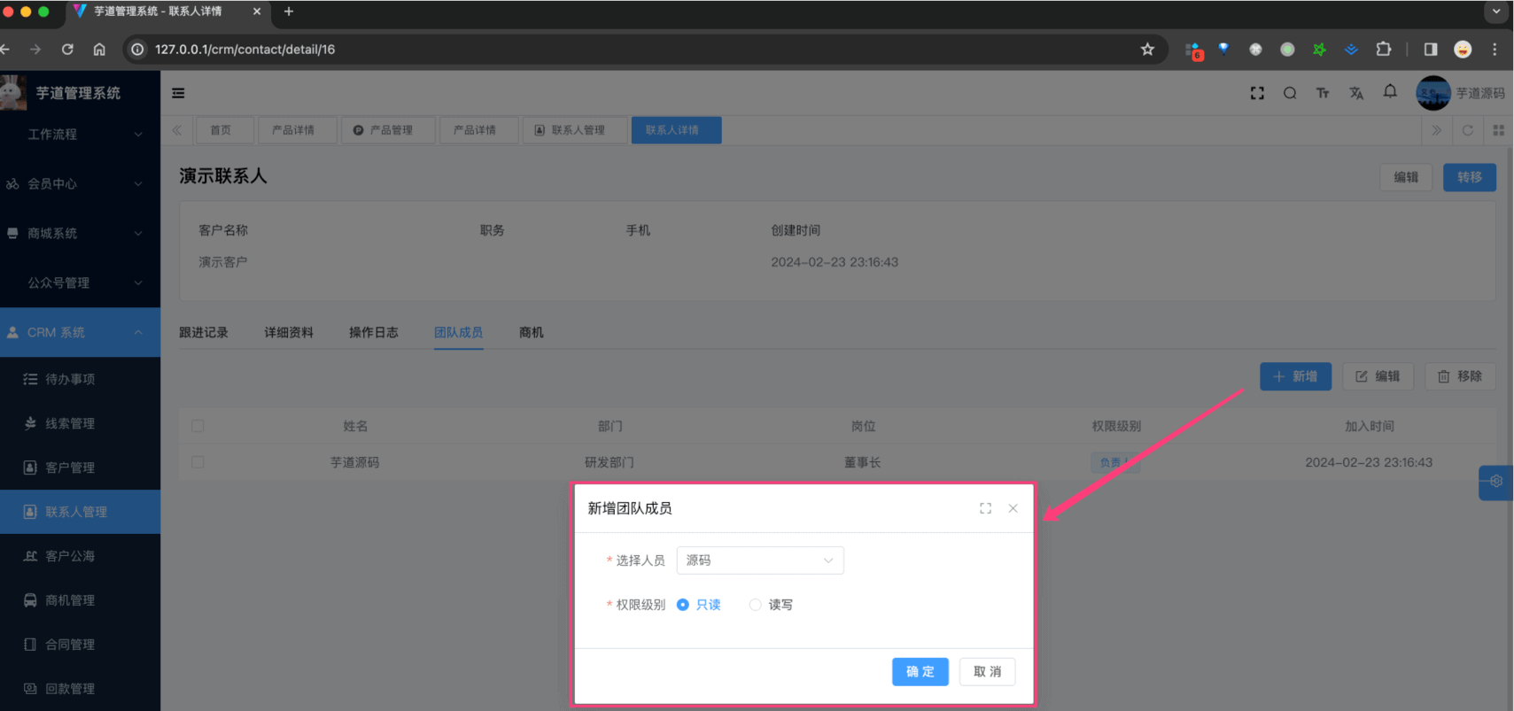 新增读写权限(界面)