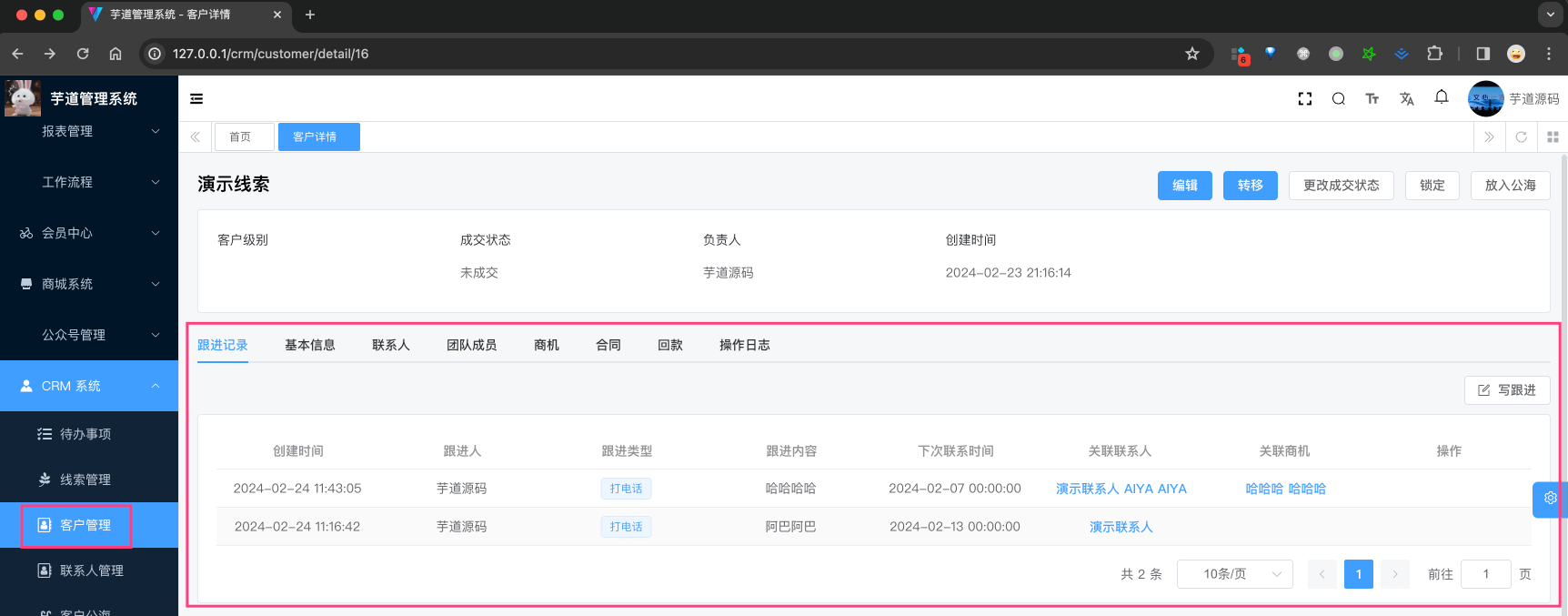 跟进记录(界面)