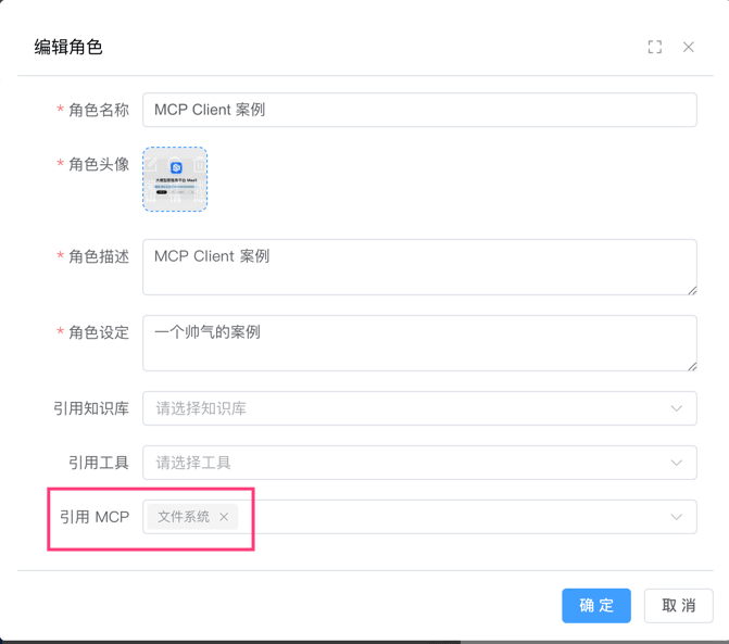 AI 工具角色配置(MCP)