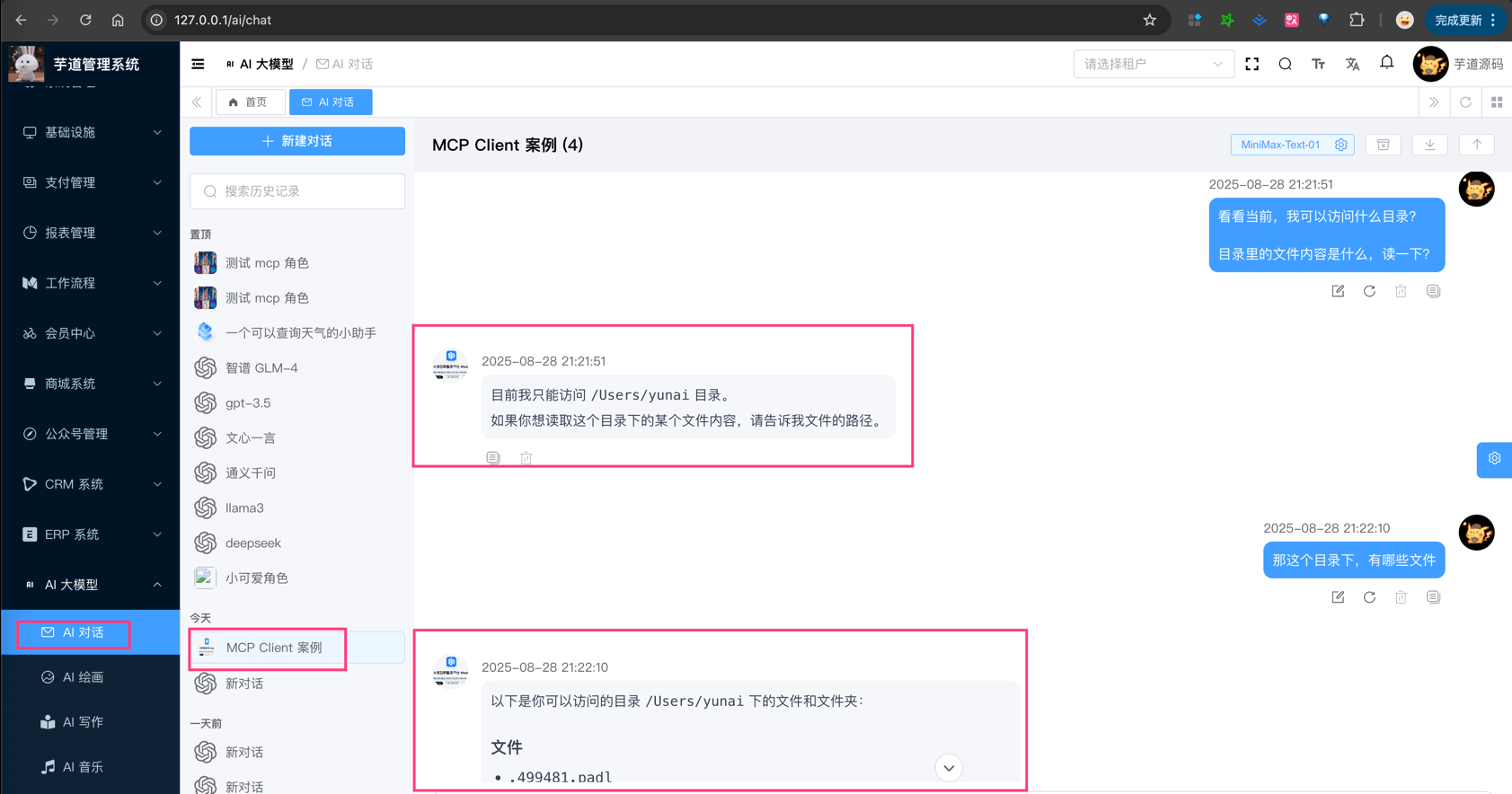 MCP Client 的案例(MCP)
