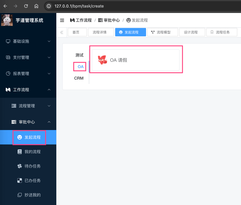 路径一:我的流程 -> 发起流程