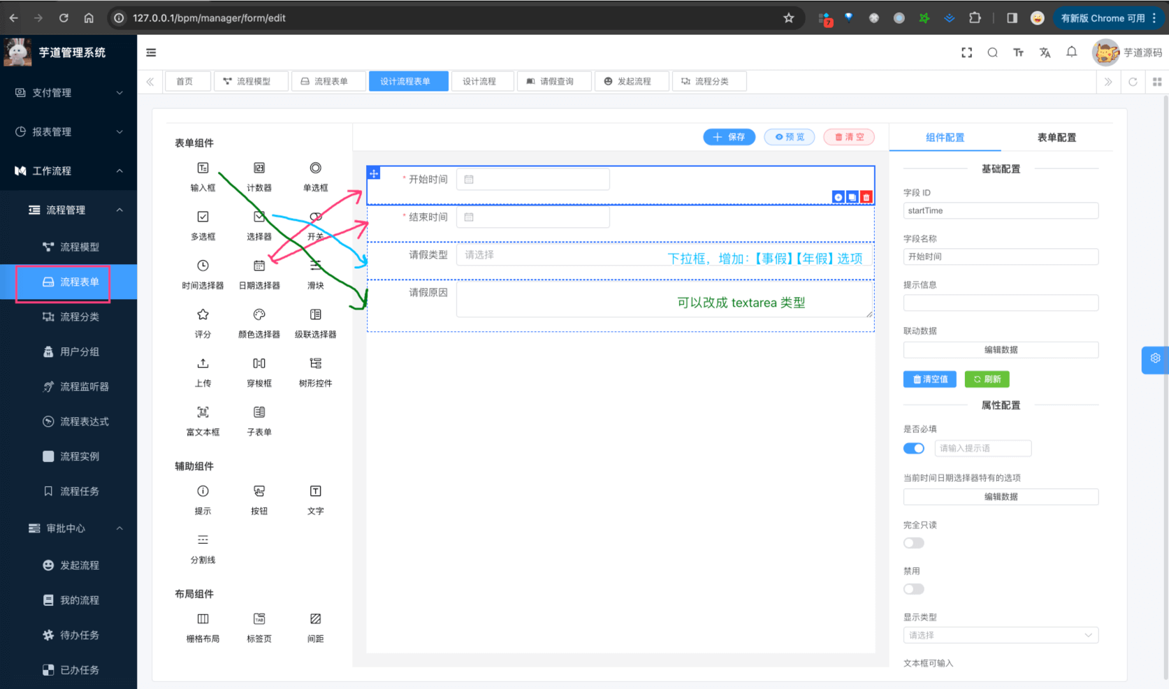 新建表单 - 设计