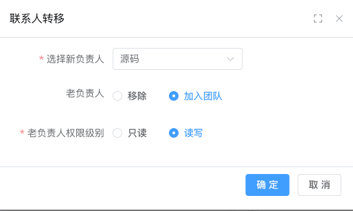 转移 OWNER 负责人(界面)